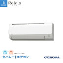 【ふるさと納税】セパレートエアコン 本体のみ 工事別 8畳用 単相100V リララBシリーズ CSH-B25BR W 空調機 クーラー 暖房 家電【270S001】