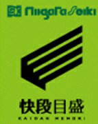 【ふるさと納税】SK　快段目盛　カッティングアクリル方眼定規　快段目盛　【015S056】