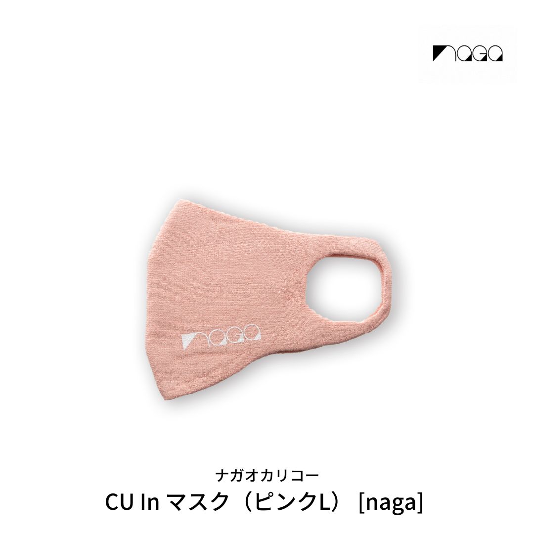 11位! 口コミ数「0件」評価「0」CU In マスク（ピンクL） [naga] スポーツ用 通気性 男女兼用 メンズ レディース 【014S040】