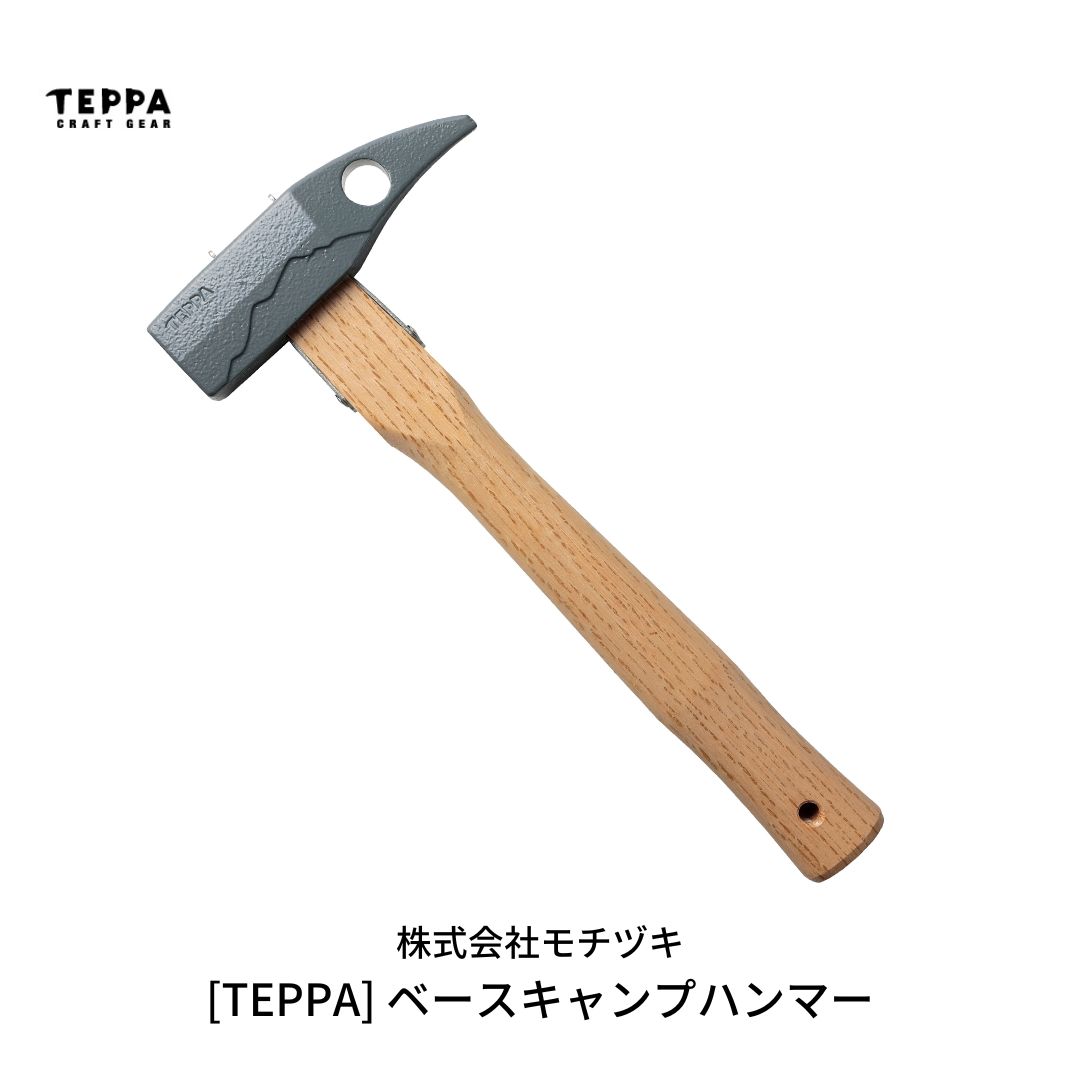 【ふるさと納税】[TEPPA] ベースキャンプハンマー キャンプ用品 アウトドア用品 ペグハンマー 【016S02..