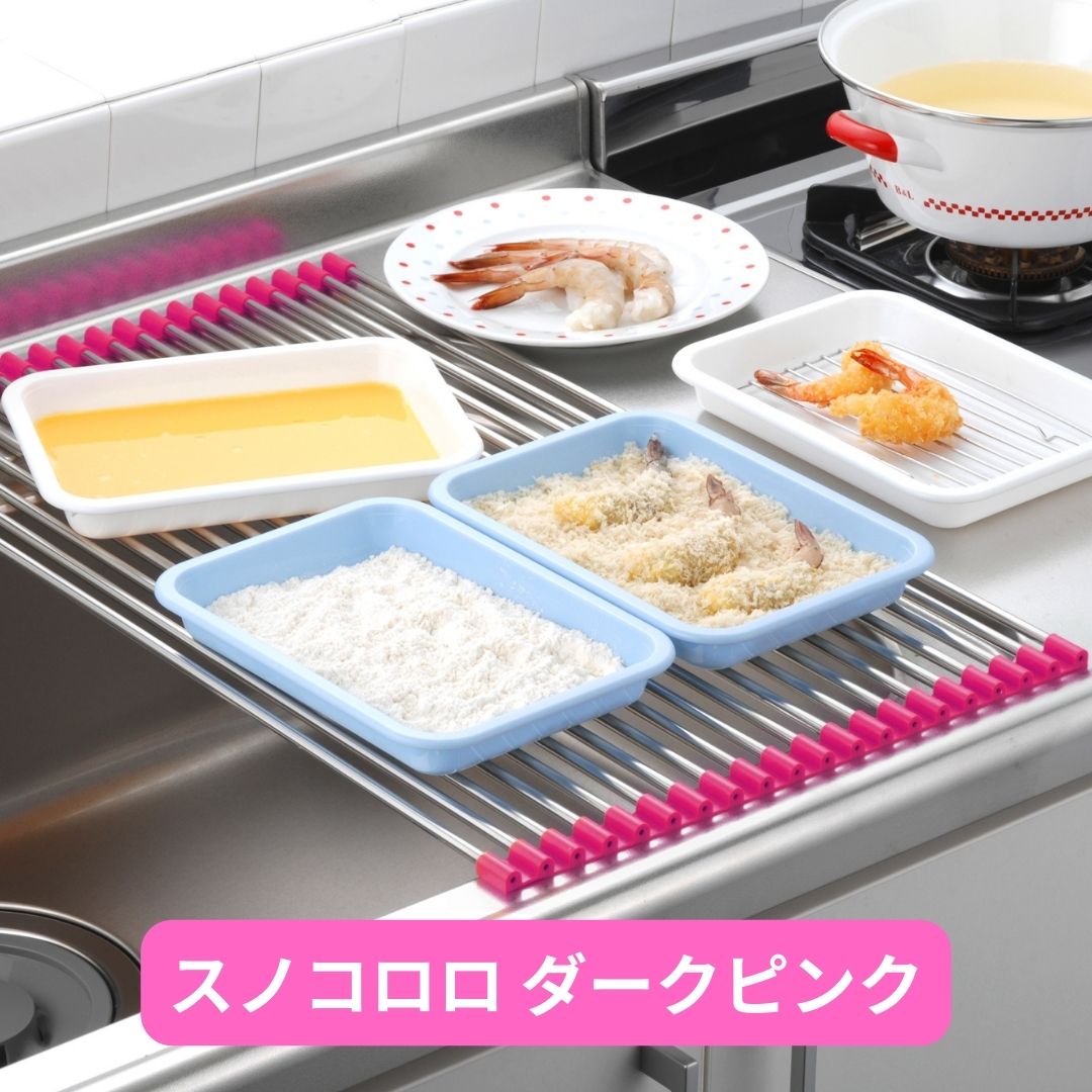 【ふるさと納税】スノコロロ ダークピンク キッチン用品 燕三条製 ステンレス製 [株式会社オビタス] 【011S115】