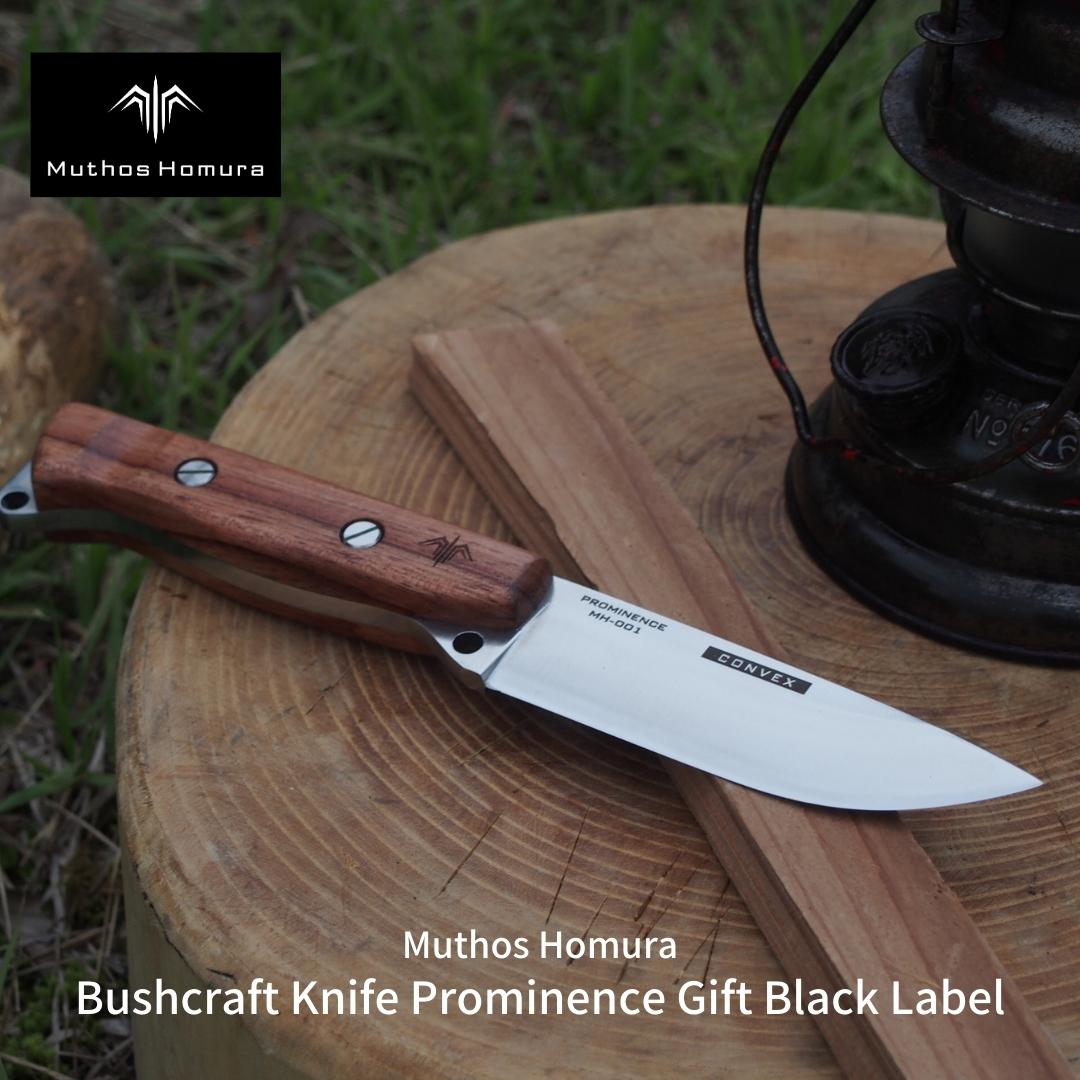 【ふるさと納税】Bushcraft Knife Prominence(ブッシュクラフトナイフ) MH-001 Gift Black Label 右利き用 薪割り バドニング フェザリング フルタング サバイバルナイフ キャンプ用品 アウトドア用品 Muthos Homura 【136S004】