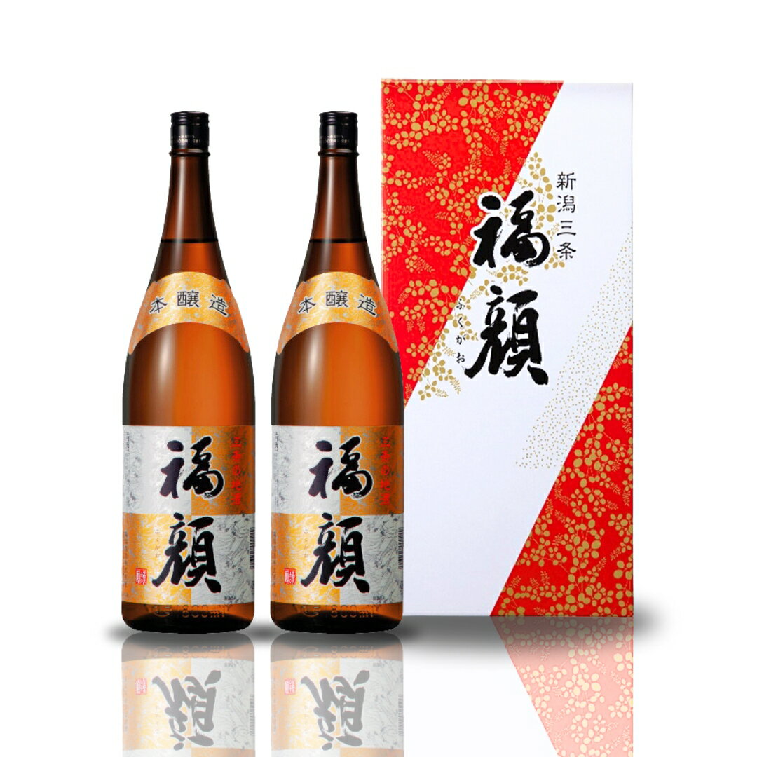 本醸造 福顔 1800ml×2本 化粧箱入 日本酒 一升瓶 [福顔酒造]