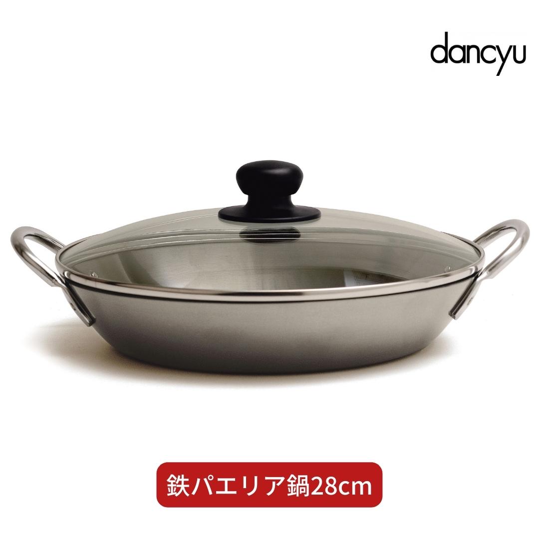 dancyu(ダンチュウ) 鉄パエリア鍋28cm キッチン用品 燕三条製 新生活 一人暮らし 