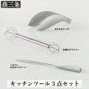 キッチンツールセット 計量みそマドラー&トング&はちみつスプーン  キッチン用品 調理器具