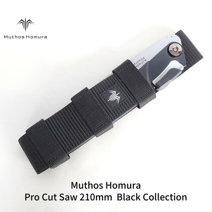 Pro Cut Saw（ノコギリ） 210mm Black Collection ケース付 のこぎり 鋸 アウトドア用品 キャンプ用品 ブラック [Muthos Homura]【010S442】