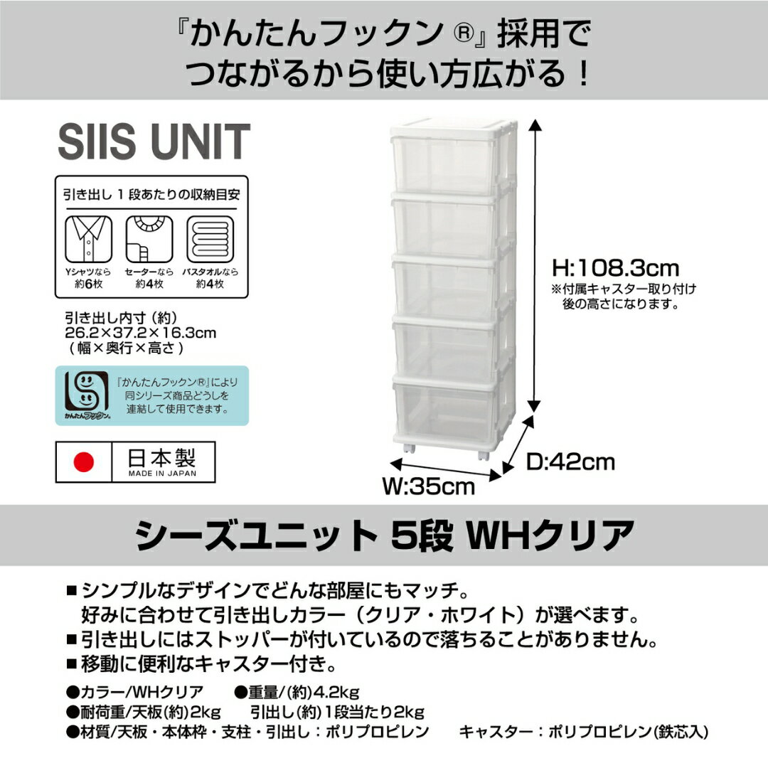 【ふるさと納税】シーズユニット5段 WHクリア 収納チェスト 幅35 奥行42 高さ103.3 引き出し シンプル 衣替え 新生活 リビングチェスト キャスター付き スリム ラック プラスチック 収納チェスト キャスター スリムチェスト 一人暮らし [JEJアステージ] 【013S086】