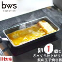 卵1個で！鉄の玉子焼き器  