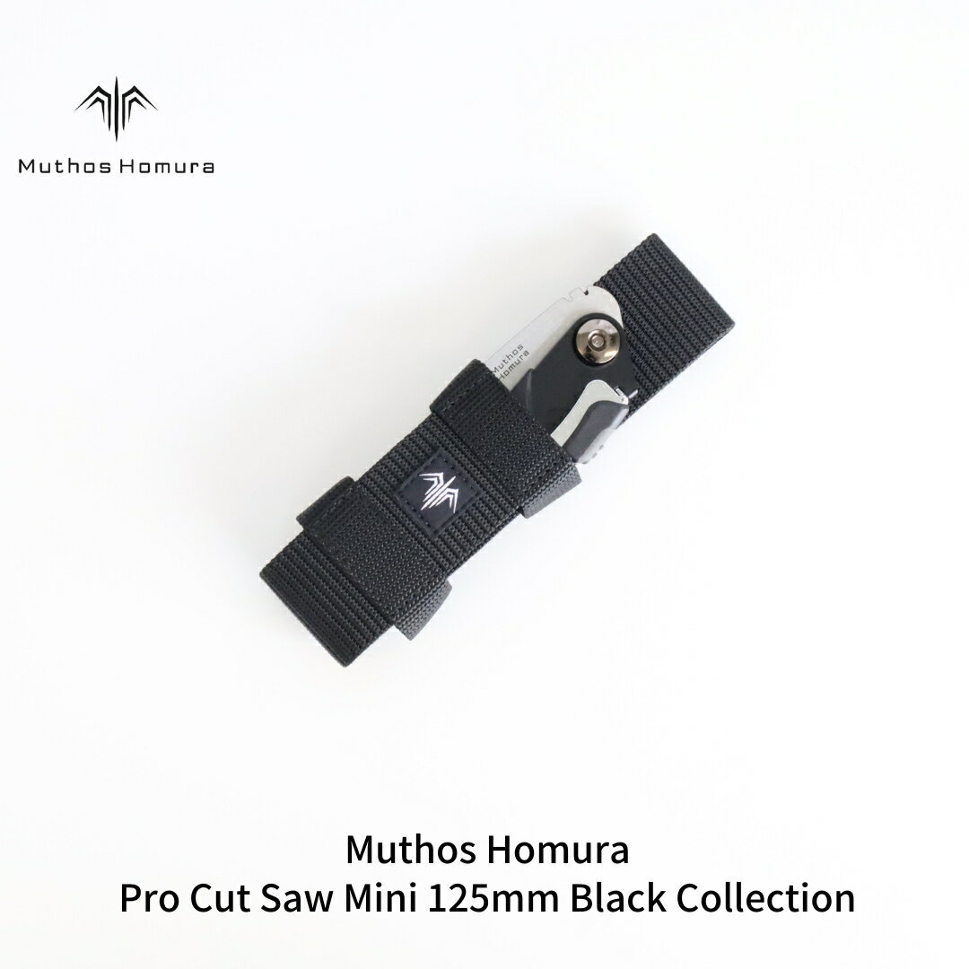 Pro Cut Saw Mini(ノコギリ) 125mm Black Collection ケース付 のこぎり 鋸 アウトドア用品 キャンプ用品 ブラック [Muthos Homura] 【010S452】