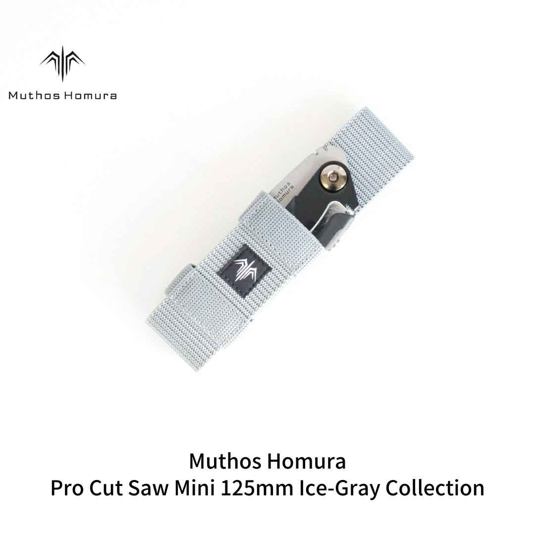 【ふるさと納税】Pro Cut Saw Mini ノコギリ 125mm Ice-Gray Collection ケース付 のこぎり 鋸 アウトドア用品 キャンプ用品 アイスグレイ [Muthos Homura] 【010S454】
