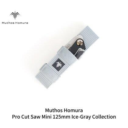 Pro Cut Saw Mini(ノコギリ) 125mm Ice-Gray Collection ケース付 のこぎり 鋸 アウトドア用品 キャンプ用品 アイスグレイ [Muthos Homura] 【010S454】