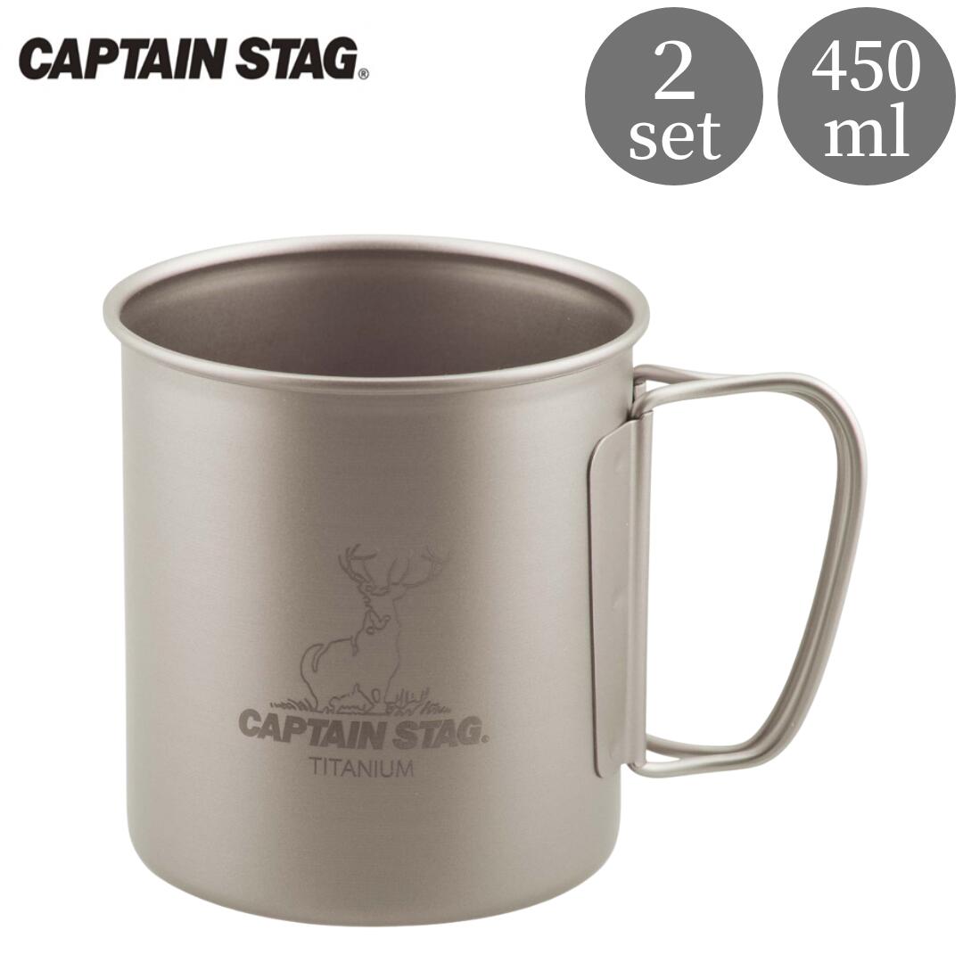 チタン製ダブルマグカップ220 キャプテンスタッグ CAPTAIN STAG チタンダブルマグ220 アウトドア用品 キャンプ用品 【013S090】