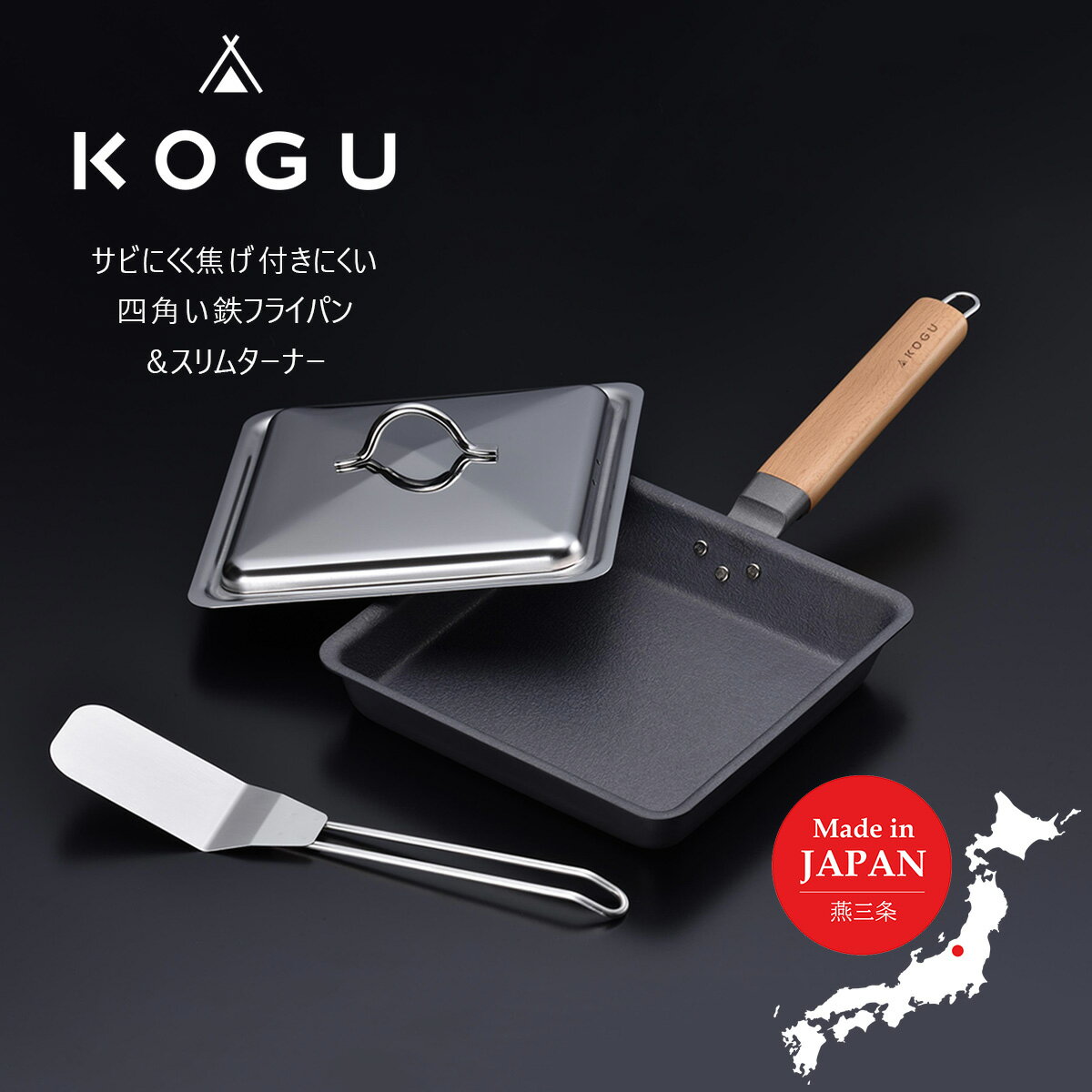 【ふるさと納税】[KOGU] 角フライパン＆カバー ターナーセット フライパン 蓋付き キッチン用品 燕三...