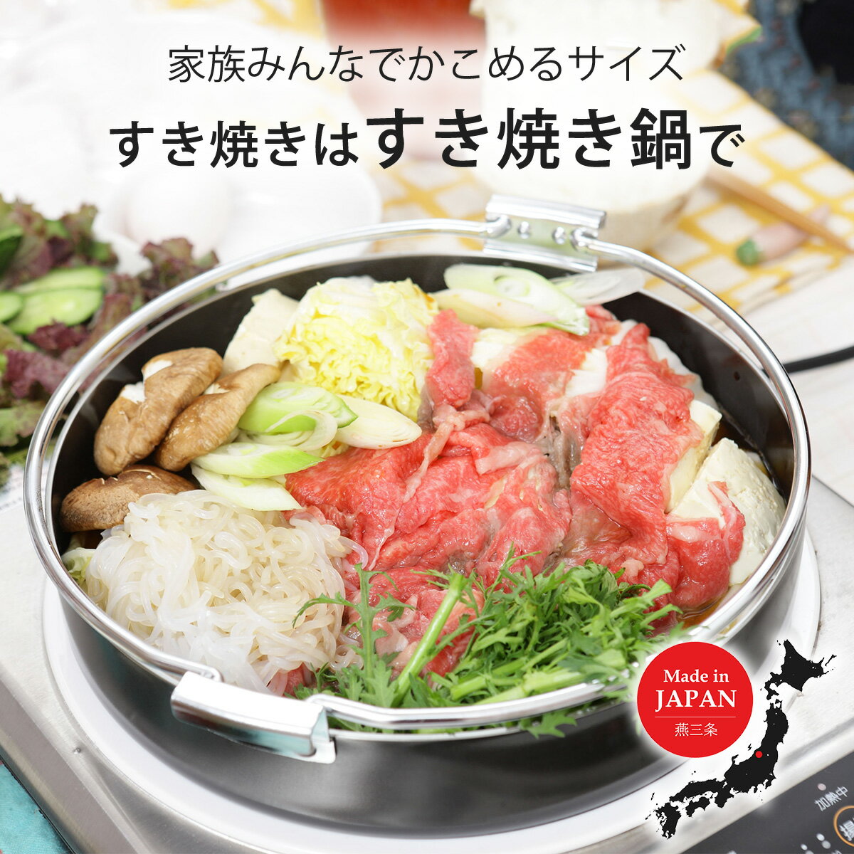 鉄製特厚すきやき鍋26cm キッチン用品 なべ 料理 焼き肉 260mm 燕三条製 新生活 一人暮らし 