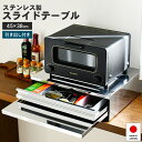 【ふるさと納税】角皿が入るステンレス製レンジ下収納幅45 2471R 足立製作所 キッチン収納 省スペース 有効活用 家電下 スライドテーブル 燕三条 新潟 【027S026】