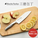 【ふるさと納税】マルシェヴェルダン 三徳包丁 キッチン用品 庖丁 燕三条製 10000円以下 1万円以下 新生活 一人暮らし 【010S301】