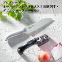 【ふるさと納税】プログレード オールステンレスSHARP三徳包丁・ダブルシャープナーセット 万能包丁 研ぎ器 簡単 キッチン用品 調理器具 新生活 燕三条製 [...
