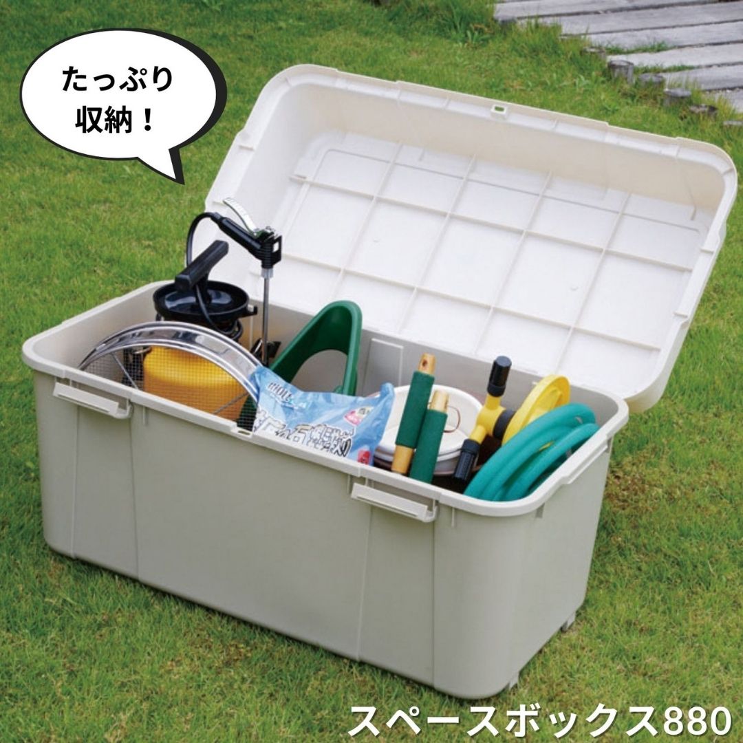 スペースボックス880 105L アウトドア キャンプ 工具収納 高圧洗浄機 防災用品釣り アウトドアコンテナ コンテナ キャンプ用品 宅配ボックス 灯油 タンク 灯油缶 アイボリー 