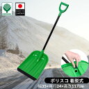 【ふるさと納税】ポリスコ着脱式 2本セット 冬 除雪 雪かき 雪掻きスコップ シャベル ショベル ポリスコ 着脱式 【010S635】