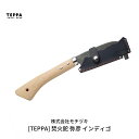 【ふるさと納税】 TEPPA 焚火鉈 弥彦 インディゴ 専用革ケース付 キャンプ用品 アウトドア用品 【026S010】