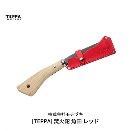 [TEPPA] 焚火鉈 角田 レッド 専用革ケース付 キャンプ用品 アウトドア用品 【021S013】