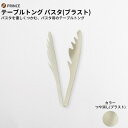 【ふるさと納税】パスタセット(ブラスト) パスタメジャートング オリーブオイル入れ キッチン用品 新生活 一人暮らし 燕三条製 [プリンス工業] 【026S012】 3