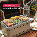 【ふるさと納税】少煙シチリンセット（七輪セット）網付き アウトドア用品 バーベキュー BBQ キャンプ用品 燕三条製 グリーンライフ 【020P090】