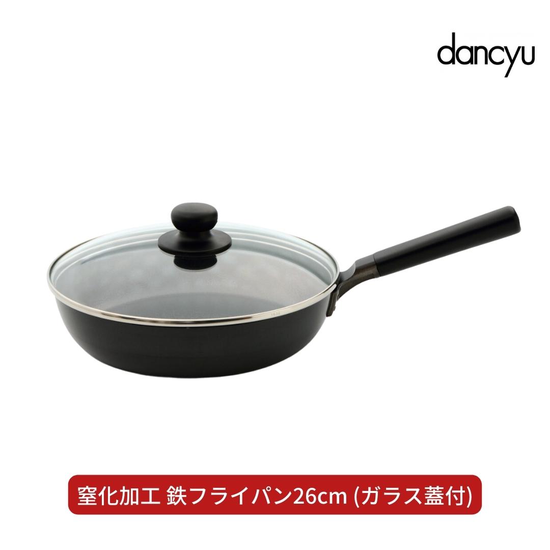 dancyu(ダンチュウ) 窒化加工 鉄フライパン26cm (ガラス蓋付) キッチン用品 燕三条製 新生活 一人暮らし 【025S036】