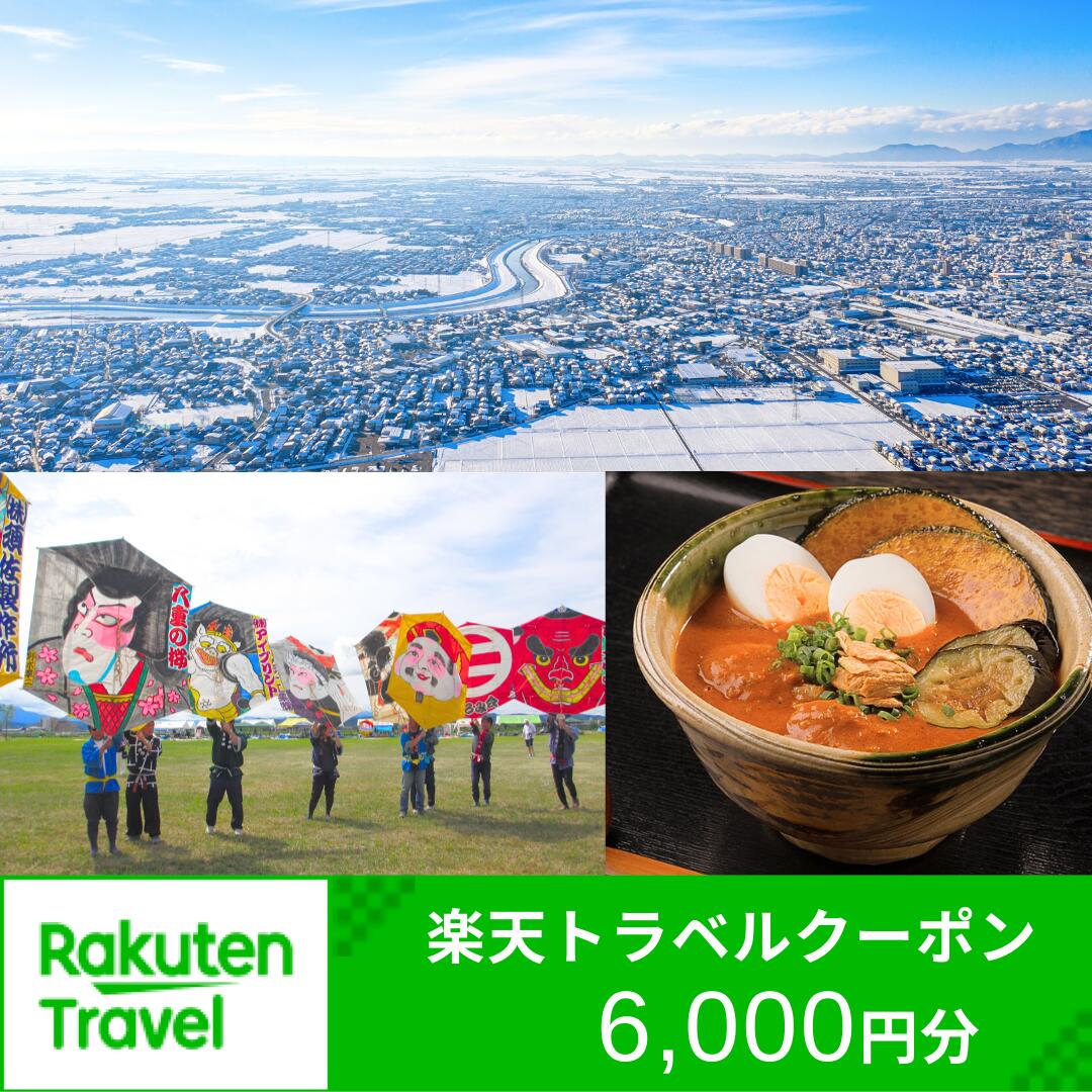 新潟県三条市の対象施設で使える楽天トラベルクーポン 寄付額20,000円