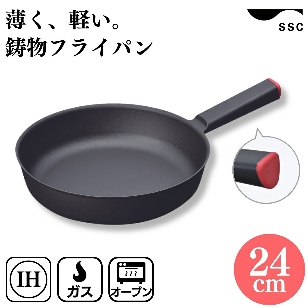  薄く 軽い 鋳物フライパン 24cm レッド （IH対応/ガス火/オーブン オール熱源対応）