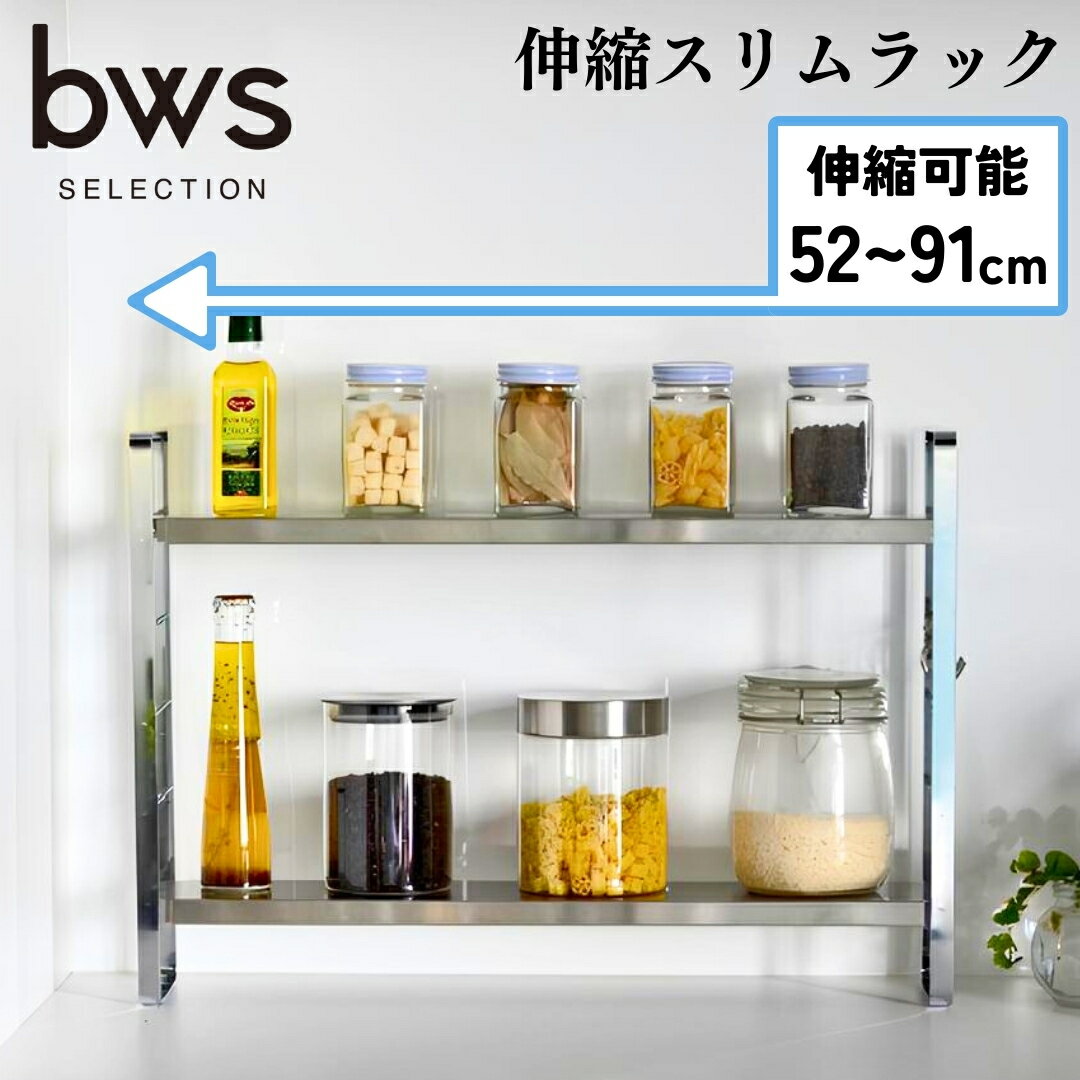 27位! 口コミ数「1件」評価「5」伸縮スリムラック 燕三条製 新生活 大掃除 [bwsSELECTION]【028S005】