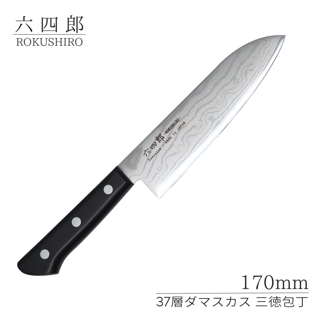 三徳包丁 170mm 37層ダマスカス 燕三条 職人製 包丁 キッチン用品 刃物 調理器具 調理用品 [六四郎]