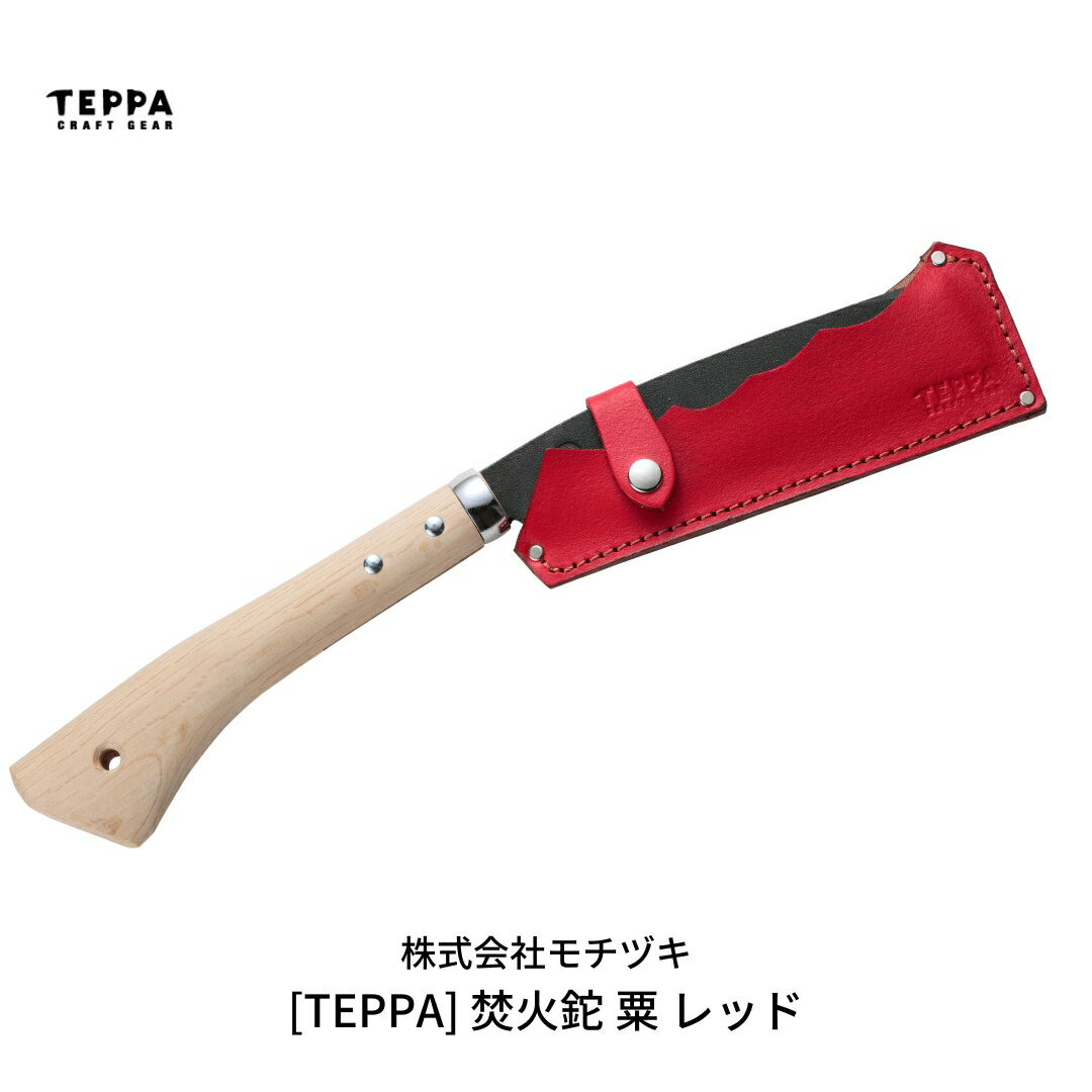 [TEPPA] 焚火鉈 粟 レッド 専用革ケース付 キャンプ用品 アウトドア用品 