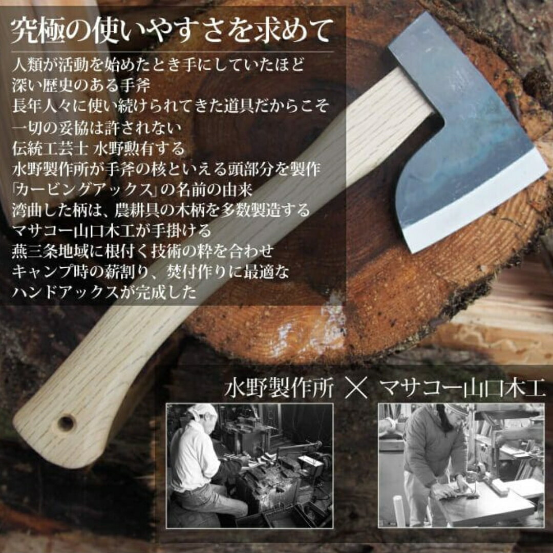 【ふるさと納税】[村の鍛冶屋] カービングアックス 斧 薪割り 鉞 キャンプ用品 アウトドア用品 燕三条製 【033S016】