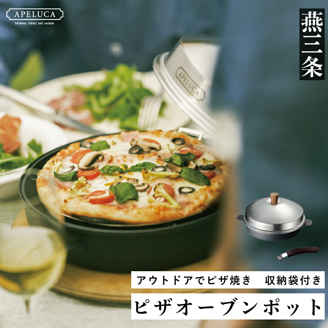 [APELUCA] アウトドアに ピザオーブンポット PIZZA OVEN POT【030P005】