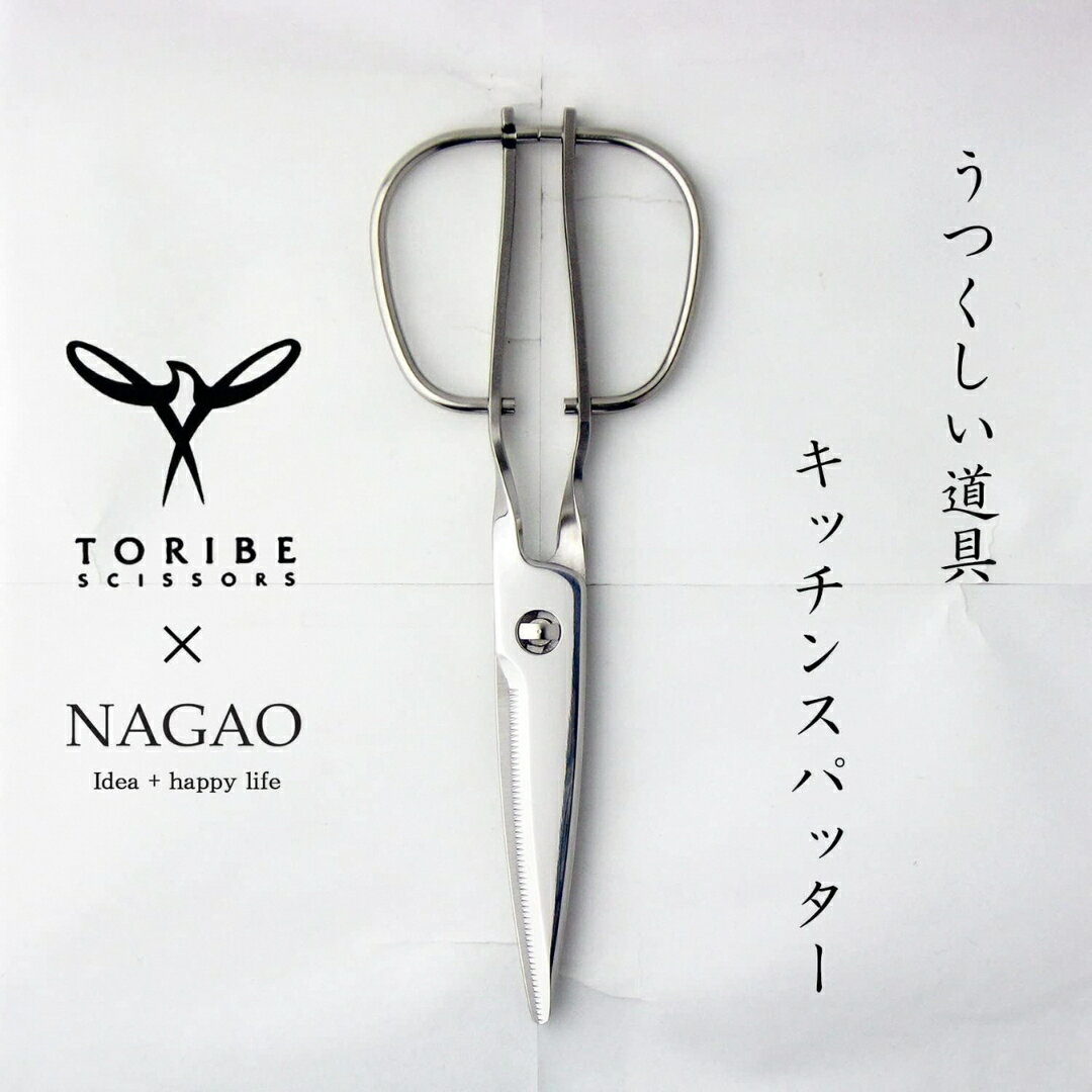 [TORIBE×NAGAO] キッチンハサミ キッチンスパッター 鏡面仕上げ キッチン用品 燕三条製 KS-203