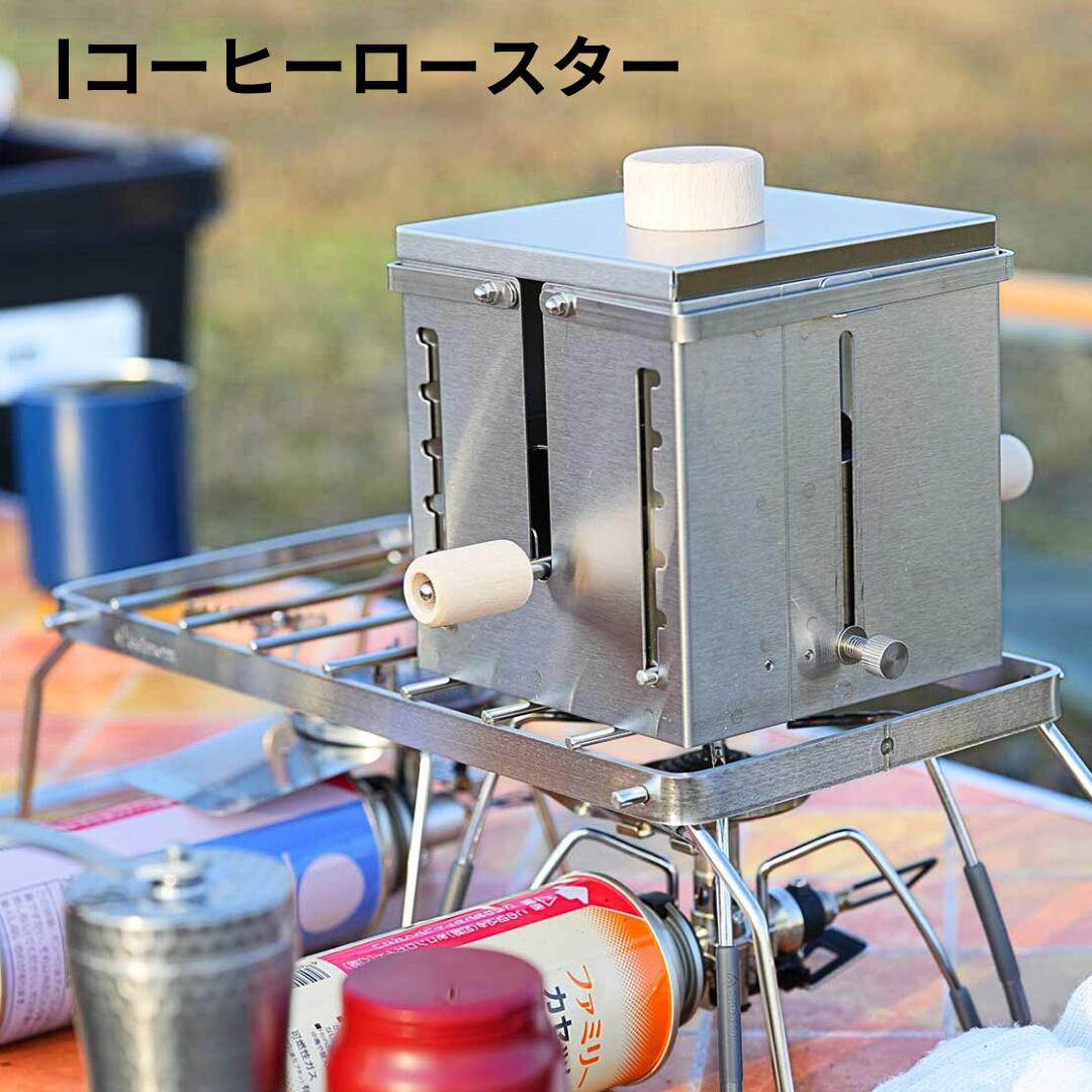 18位! 口コミ数「0件」評価「0」コーヒーロースター 珈琲 コーヒー 登山 調理器具 キャンプ用品 アウトドア用品【037S020】