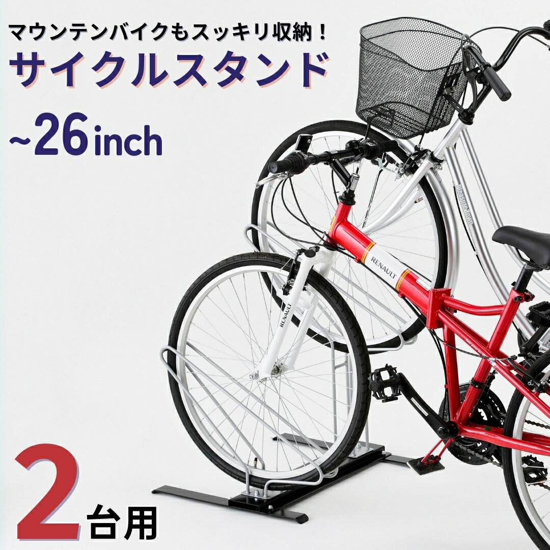 サイクルスタンド 2台用 自転車スタンド タイヤ幅5.8cmまで対応 燕三条製 