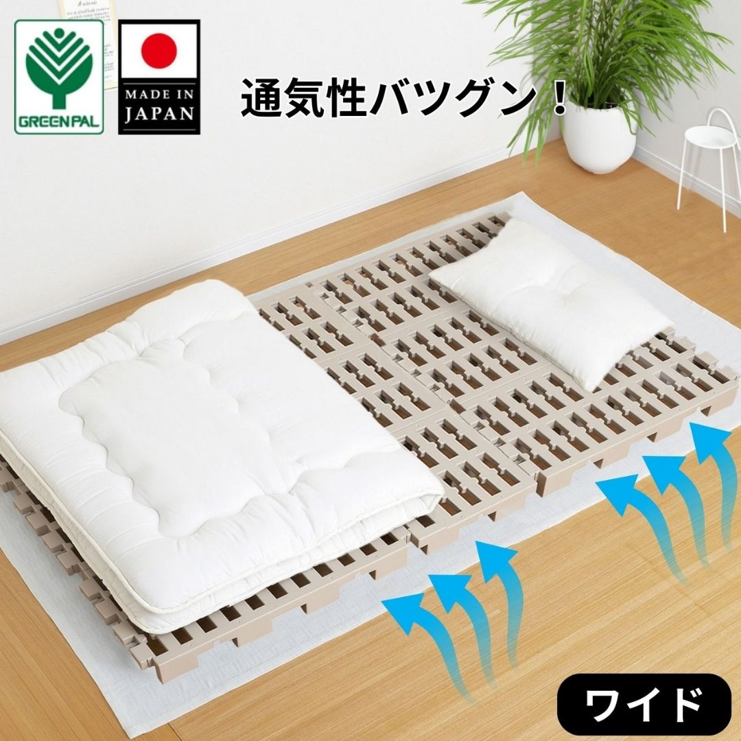 プラすのこベッドセット ワイドサイズ 嫌なニオイがない すのこベッド プラすのこ すのこマット 折りたたみ ふとん下すのこ 布団 マット 押入れ 通気性 パレット カビ 湿気 対策 除湿 