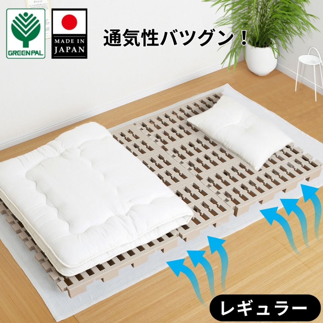プラすのこベッドセット レギュラーサイズ 嫌なニオイがない すのこベッド プラすのこ すのこマット 折りたたみ ふとん下すのこ 布団 マット 押入れ 通気性 パレット カビ 湿気 対策 除湿 