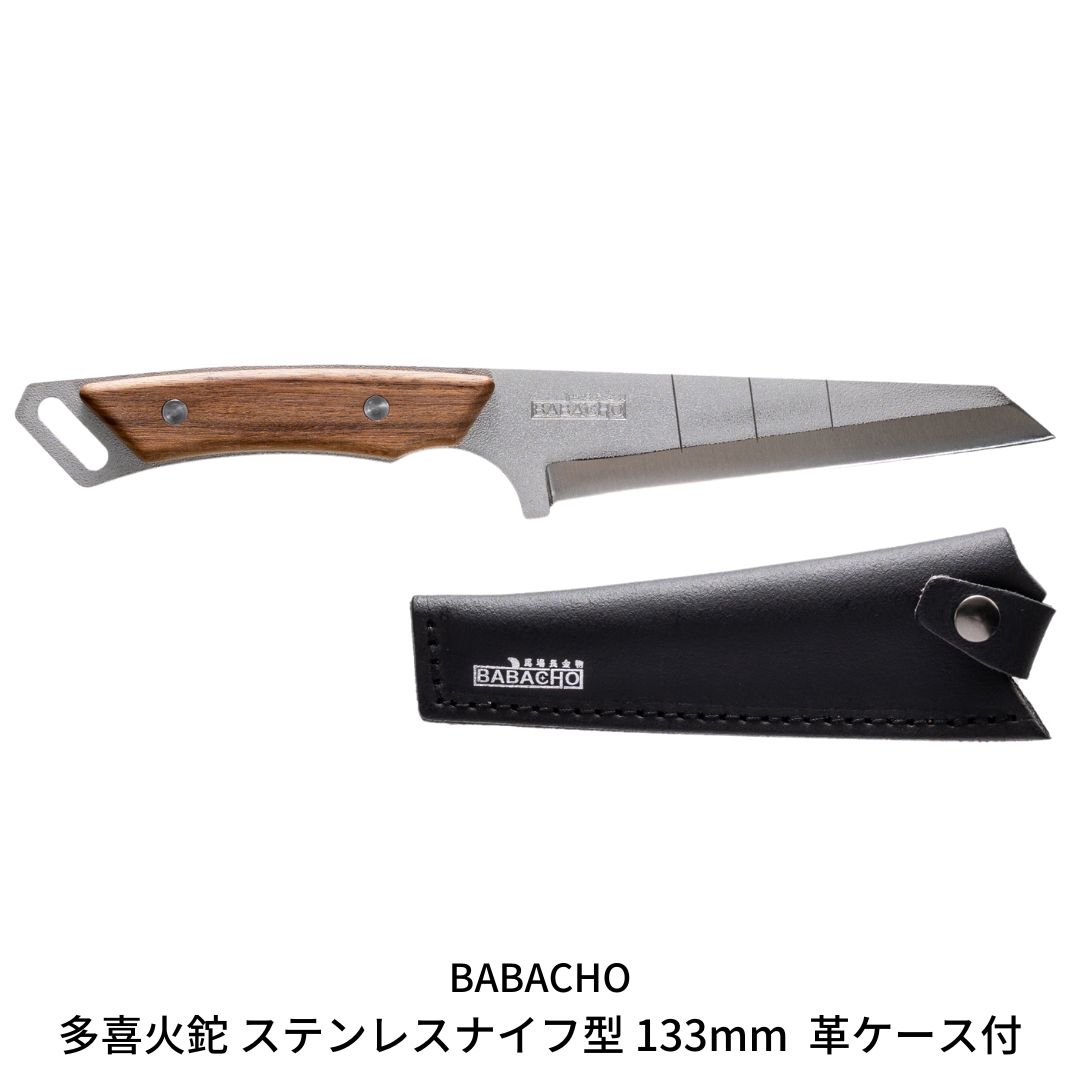 【ふるさと納税】[BABACHO] 多喜火鉈 ステンレスナイフ型 133mm 革ケース付 ウォルナット 薪割り キャ...