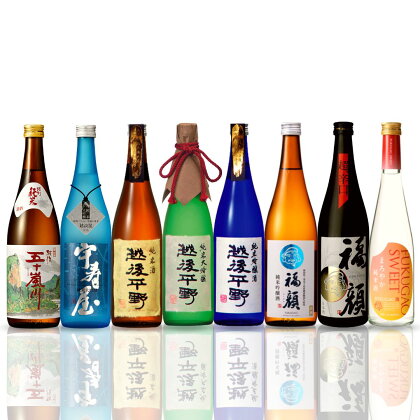 福顔酒造 純米シリーズ 日本酒飲み比べ8本セット（720ml×7本、500ml×1本） 純米大吟醸 純米吟醸 純米酒 新潟県 日本酒【043S001】