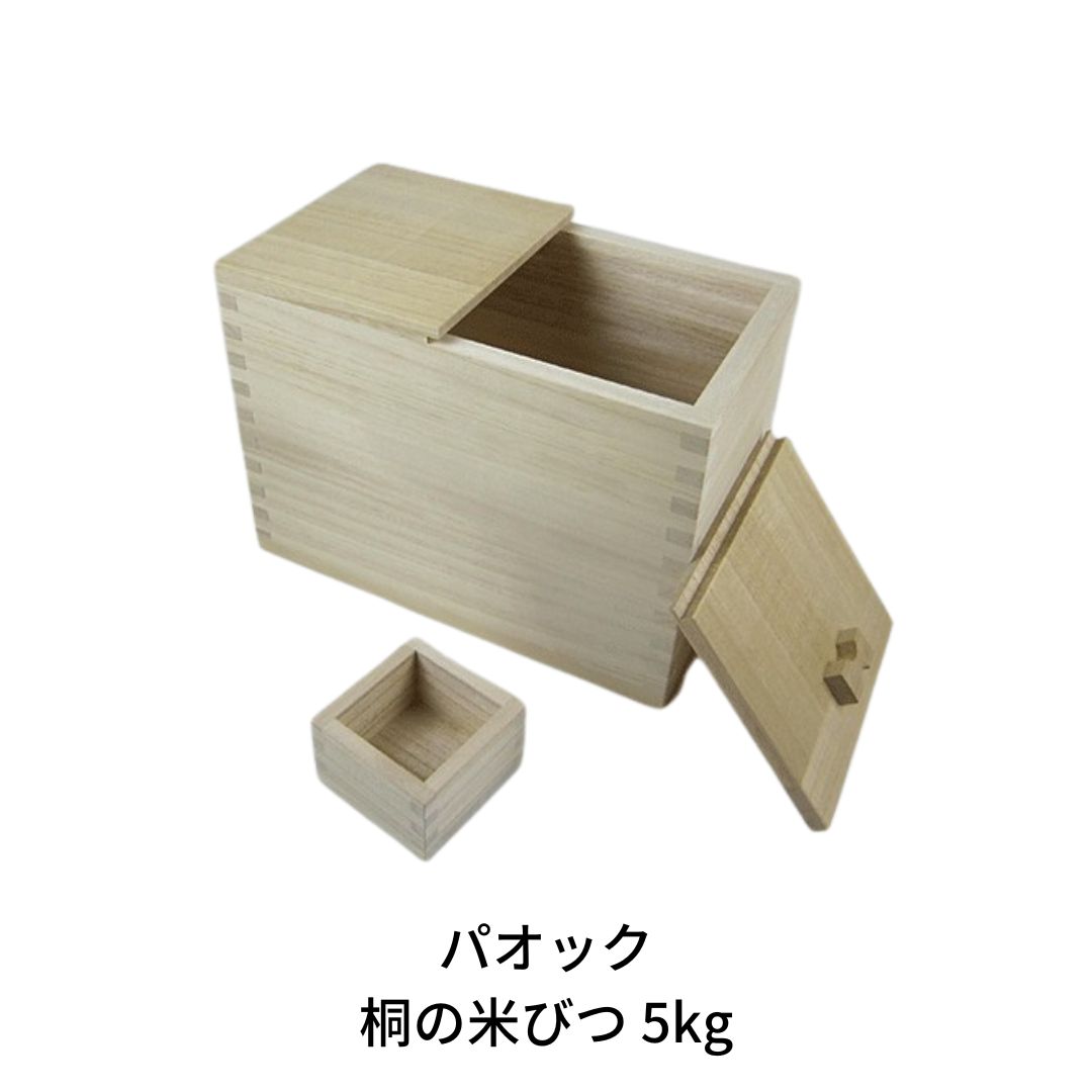 返礼品内容 サイズ360×193×315mm 重量1.3kg 素材桐 付属品一合ます 発送期日お届けまでに1～2週間程度かかります。取扱事業者株式会社パオック ・ふるさと納税よくある質問はこちら ・寄附申込みのキャンセル、返礼品の変更・返品はできません。あらかじめご了承ください。 寄附金の使い道について ■教育 皆様からいただいた寄附金は主にさんじょう一番星育成事業に使わせていただきます。 ■子育て 皆様からいただいた寄附金は主に地域の子どもたちが自由な時間に安心して遊べる場である児童館や、放課後帰宅しても仕事などで保護者が不在の小学1年生から4年生までの児童をお預かりする「児童クラブ」の運営に使わせていただきます。 ■地場産業 皆様からいただいた寄附金は主に燕三条地域の産業の活性化を担っている(公財)燕三条地場産業振興センター運営支援に使わせていただきます。 ■農業 皆様からいただいた寄附金は主に地産地消推進のために使わせていただきます。 ■福祉 皆様からいただいた寄附金は主に障がい者支援のために使わせていただきます。 ■まちづくり 皆様からいただいた寄附金は主に中心市街地の活性化を推進するために使わせていただきます。 ■その他 皆様からいただいた寄附金をどの事業に活用するかは市長にお任せください。 新潟県三条市について ■ものづくり 鍛冶の伝統を受け継ぎつつ、お隣の燕市とともに燕三条として全国からも認知されている「ものづくりのまち」三条市には、打刃物をはじめ、金物、作業工具、木工製品のほか、キッチン用品、大工道具、測定器具、園芸用品、アウトドア用品、リビング用品、住設機器などの金属加工を中心に多様な加工技術が集積しています。 ■アウトドア、キャンプのまち 三条市内にはキャンプ場も各所にあり、ものづくりで培われた技術がアウトドア用品、キャンプ用品にも活かされています。アウトドア用品やキャンプ用品を製作するメーカーが本社を置き、アウトドアの聖地としても知られています。上越新幹線の燕三条駅は首都圏からもアクセスがよく、県外からのキャンパーでにぎわっています。 ■フルーツ、果物 信濃川の豊かな水と肥沃な土壌に恵まれた、農産物の多品目産地でもあります。米どころ新潟を代表する米はもとより、果物、野菜も大変美味しいところです。これらを利用した地酒やお菓子、特産品も数多くあります。【ふるさと納税】桐の米びつ [5kg] 保存容器 木製 桐製 米櫃和家具 防虫 ライスストッカー ストッカー キッチン収納 キッチン用品【044S016】 屋外で一年以上、雨・風にさらして天然乾燥させた材料だけを使用し、桐材の変色やにおいが少ないので、食品をそのまま入れられます。 フタが取り外せるのでお米の出し入れが簡単です。調湿作用の高い桐製。湿度が高くなると膨張して機密性が高まり、湿気や虫の侵入を防ぎます。 桐材には虫が嫌うタンニン・ハウロニン・セサミンなどの成分が含まれており、カビも発生しにくくなります。また、熱を通しにくい性質もあり、発火温度が高いため保存容器としても重宝されています。