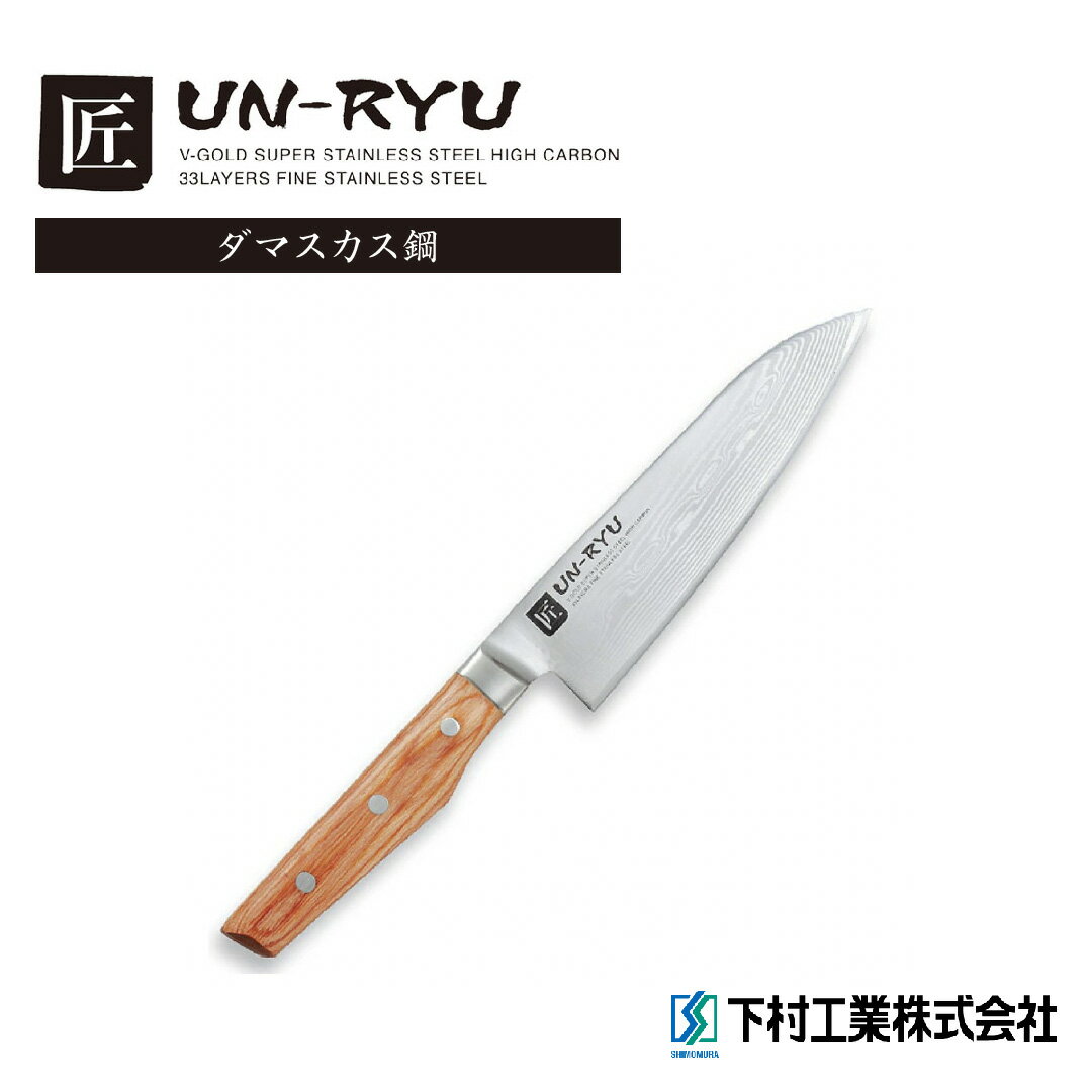 【ふるさと納税】雲竜 三徳包丁 刃部17cm 包丁 燕三条製 （庖丁）ダマスカス鋼 [下村工業]【040P014】