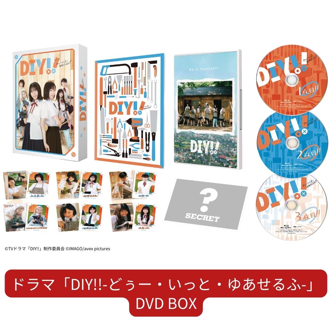 【ふるさと納税】ドラマ「DIY!!-どぅー・いっと・ゆあせるふ-」DVD BOX 【048S005】