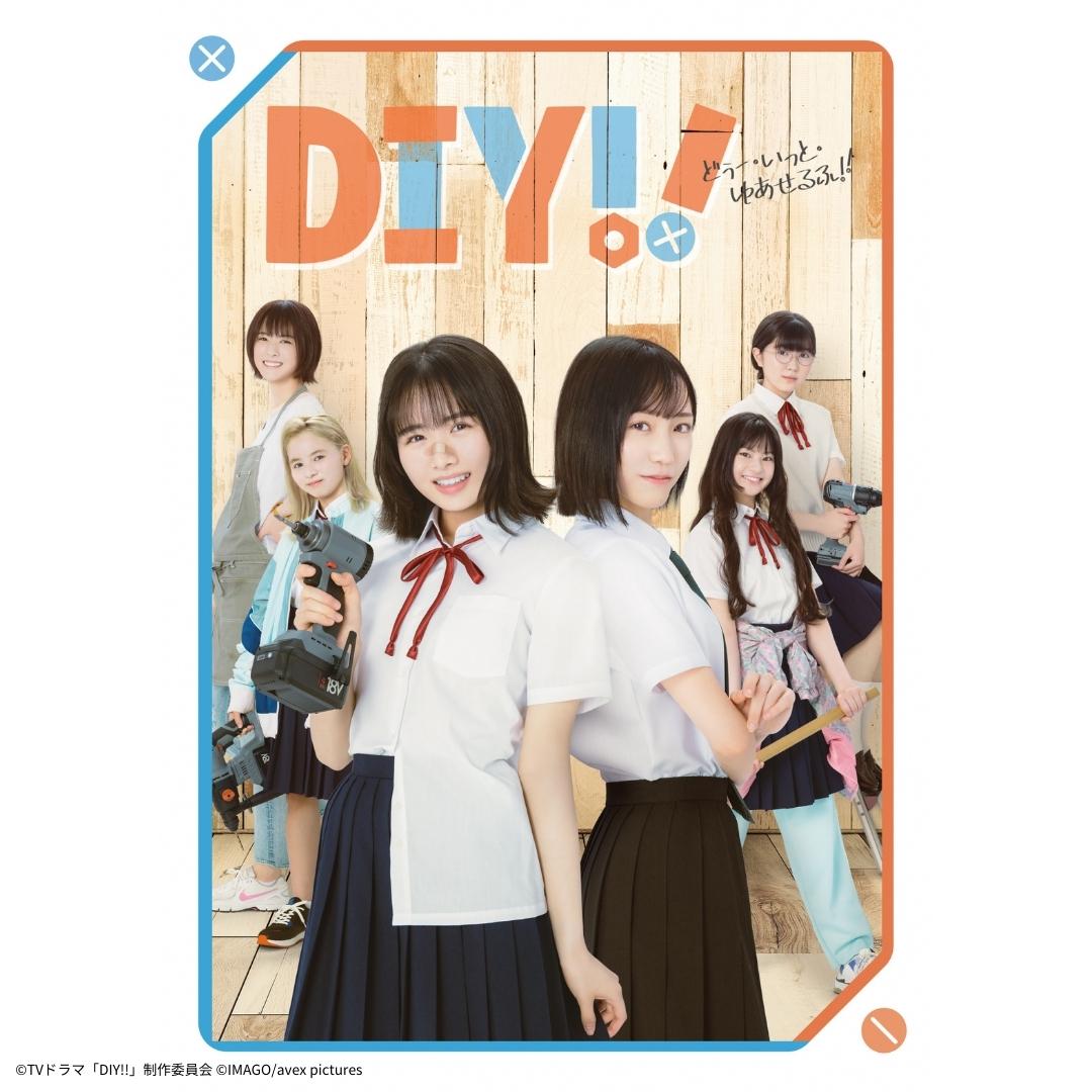 【ふるさと納税】ドラマ「DIY!!-どぅー・いっと・ゆあせるふ-」DVD BOX 【048S005】