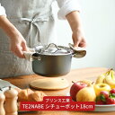 【ふるさと納税】TE2NABE シチューポット18cm 鉄鍋