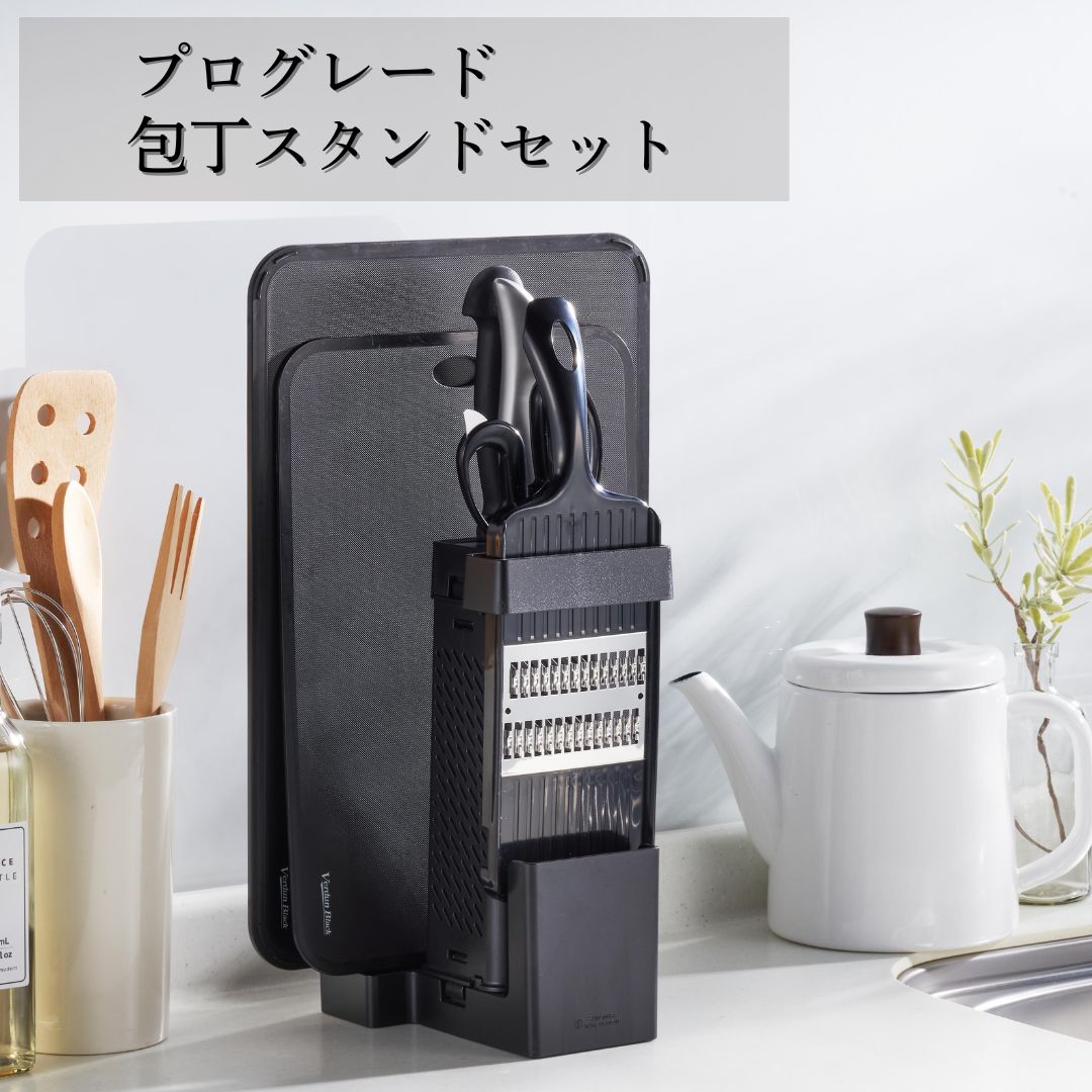 【ふるさと納税】プログレード 包丁スタンドセット 三徳包丁 パンナイフ 千切り器 調理はさみ まな板2枚 包丁スタンド キッチン用品 調理器具 新生活 燕三条製...