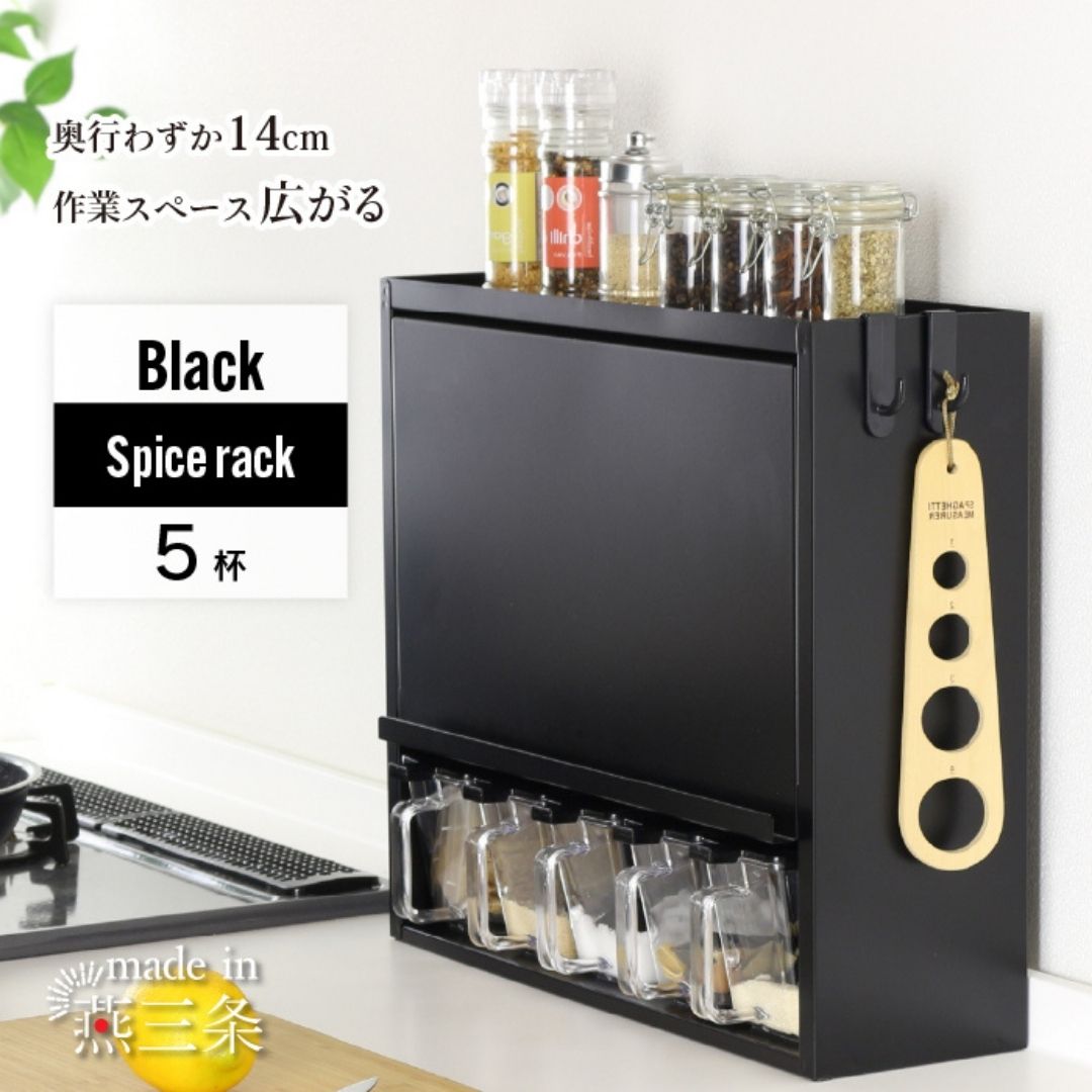 スパイスラック5杯 YGK-758 調味料入れ スパイスケース キッチン ブラック 燕三条 [川口工器] 