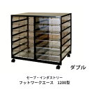 【ふるさと納税】〔セーブ・インダストリー〕フットワークエース 1200型【052S006】